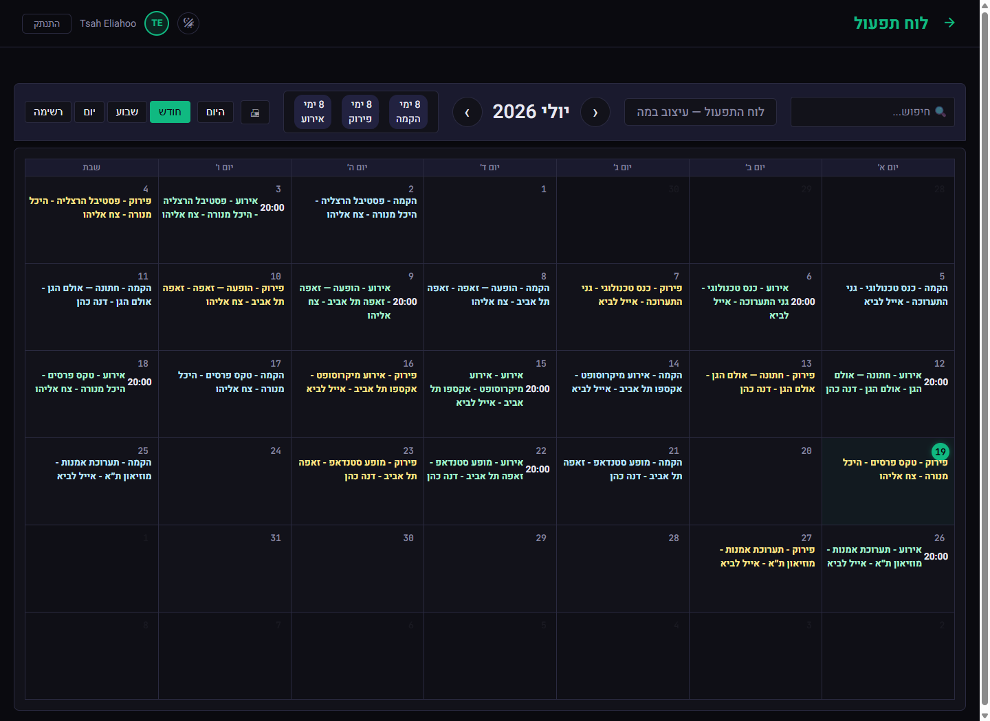 The Operations Calendar: a dark-themed, right-to-left Hebrew month view for July 2026, filled with color-coded tasks — blue setup, green event, orange teardown — each labelled with its project, venue and crew lead